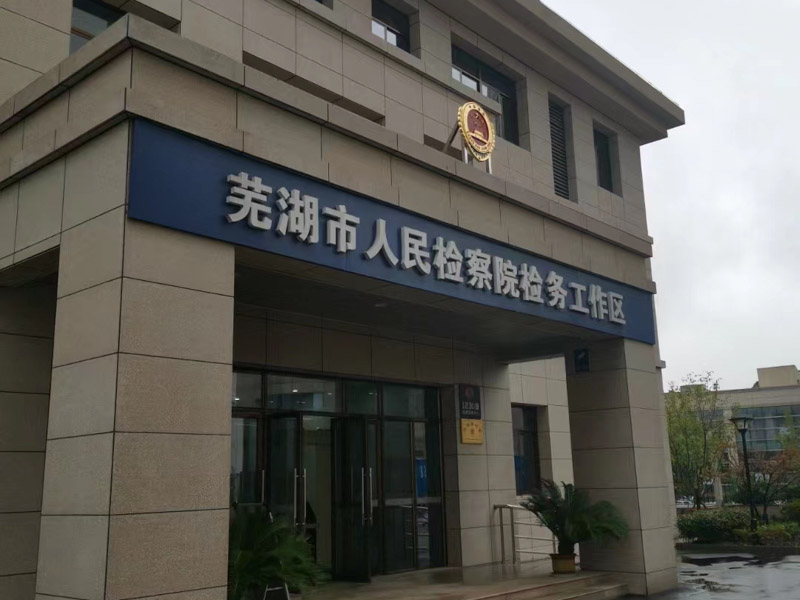 閔行刑事律師：涉嫌犯罪怎么辦？刑事立案流程一鍵get！